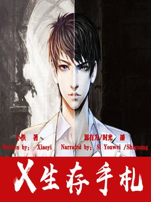cover image of X生存手札 (X Survival Guide)